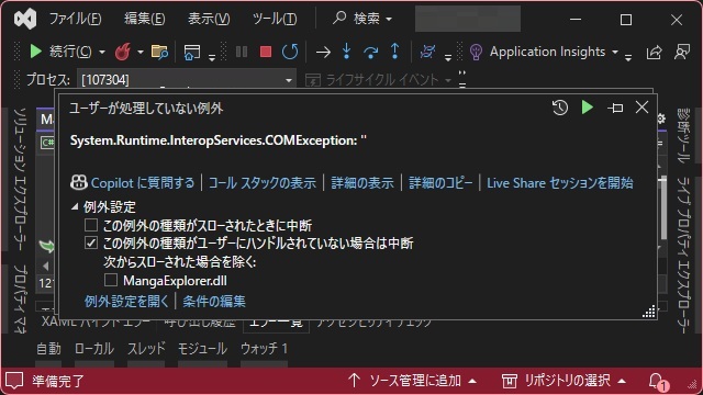 C# WinUI3［ColorValuesChanged］イベントで［COMException］発生する場合の対処法