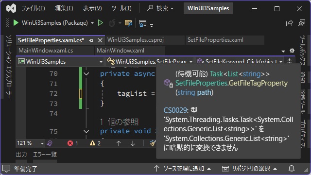 C# WinUI3で［Task<List<string>> を List<string> に暗黙的に変換できません］エラーの対処法