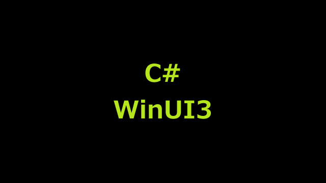 C# WinUI3［PointerPressed］イベントでマウスの左クリックを検出する方法