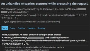 ASP.NET Core Webアプリで[An error occurred while processing your request]が ...