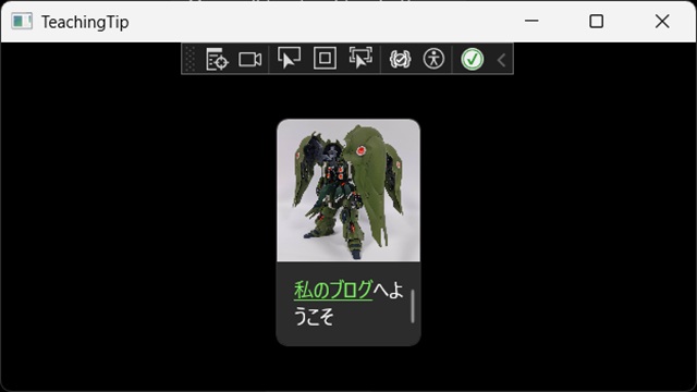 C# WinUI3で［TeachingTip］の［Width/Height］プロパティが設定できない場合の対処法