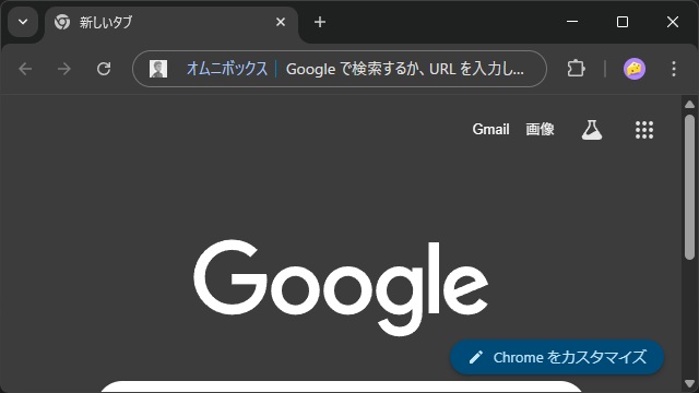 Chrome 拡張機能の［chrome.omnibox］を利用する方法