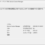 Windows11 で［GameInput Service サービスは予期せぬ原因により終了しました…］イベントが表示される場合の対処法