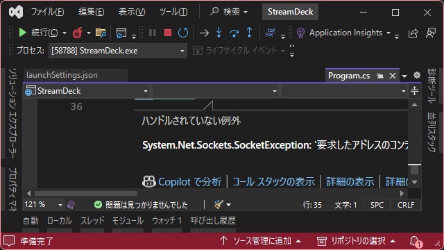ASP.NET C#で［System.Net.Sockets.SocketException: ‘要求したアドレスのコンテキストが無効です。’］の対処法