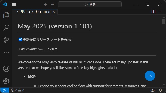VisualStudioCode 1.101 気になった機能レビュー