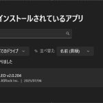WindowsUpdate後に［ASRRGBLED］が起動できない場合の対処法