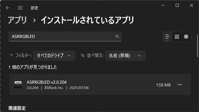 WindowsUpdate後に［ASRRGBLED］が起動できない場合の対処法