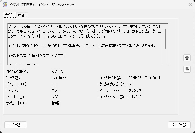 Windows11 で［ソース “nvlddmkm” からのイベント ID 153 の説明が見つかりません］イベントが表示される場合の対処法