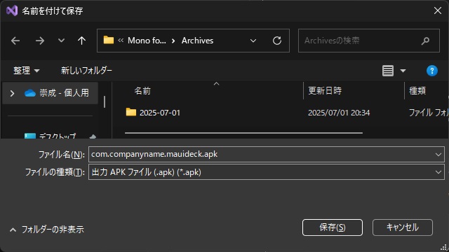 MAUI プロジェクトで署名付きのAPK形式のファイルを出力する手順