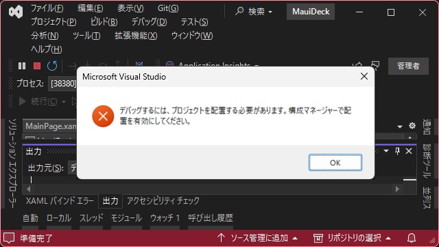 MAUI プロジェクトで［構成マネージャーで配置を有効にしてください］が表示される場合の対処法