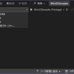 Visual Studioで［標準］ツールバーに［ソリューション構成］を表示する方法