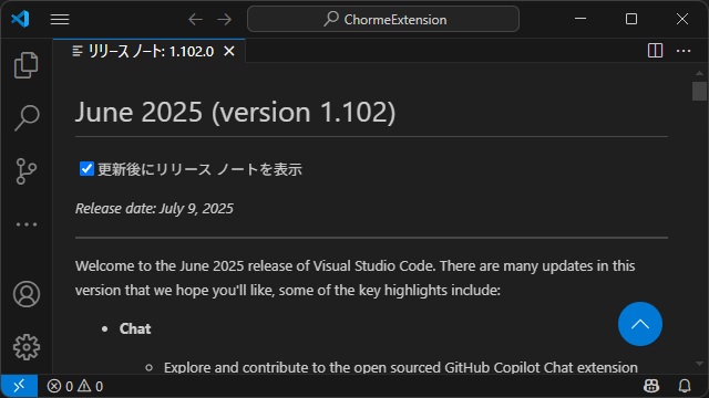 VisualStudioCode 1.102 気になった機能レビュー