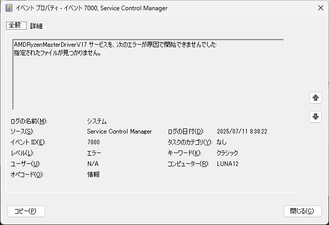 Windows11 で［AMDRyzenMasterDriverVxx サービスを、次のエラーが原因で開始できませんでした］イベントが表示される場合の対処法