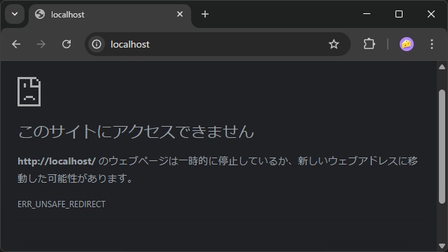 ChromeブラウザーでURL［localhost］が［ERR_UNSAFE_REDIRECT］で表示されない場合の対処法