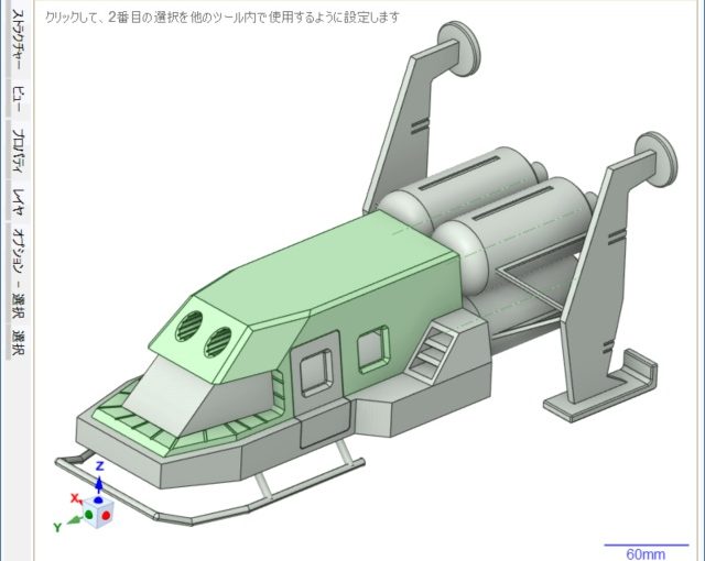 3Dプリント スペース・ランチ製作日誌（1日目）