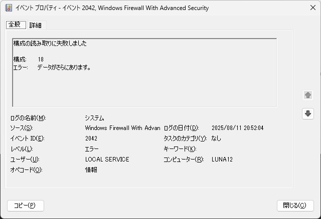 Windows11 で［構成の読み取りに失敗しました］イベントが追加される場合の対処法