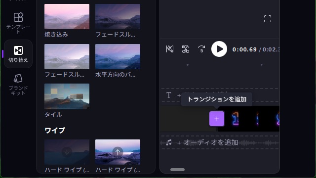 Chipchampで動画の先頭に［ワイプ］や［フェード］効果を追加する方法