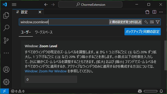 VSCodeのメニューやシステムのフォントサイズを変更する手順