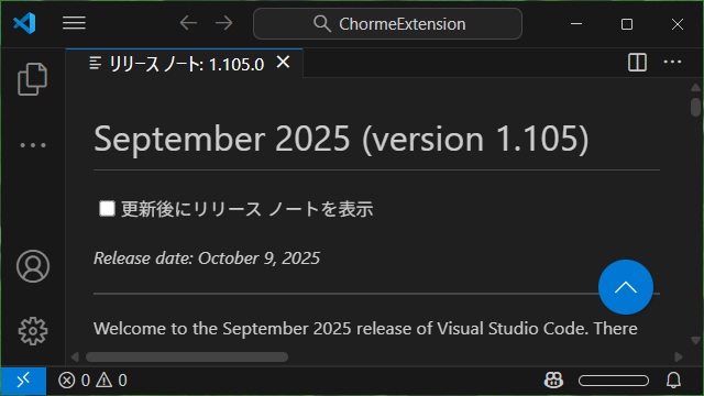 VisualStudioCode 1.105 気になった機能レビュー