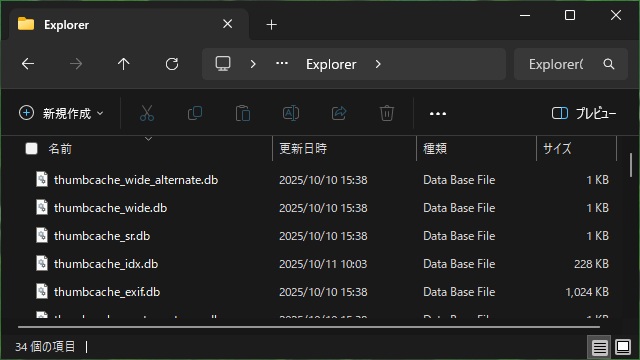 Windows11 エクスプローラーのサムネイルをリセットしたい場合の対処法