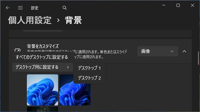 Windows11 複数ディスプレイの背景が変更できない場合の対処法