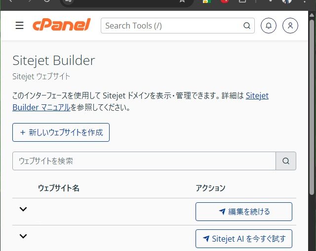 mixhostでSitejet Builderに追加してしまったウェブサイトを削除する方法