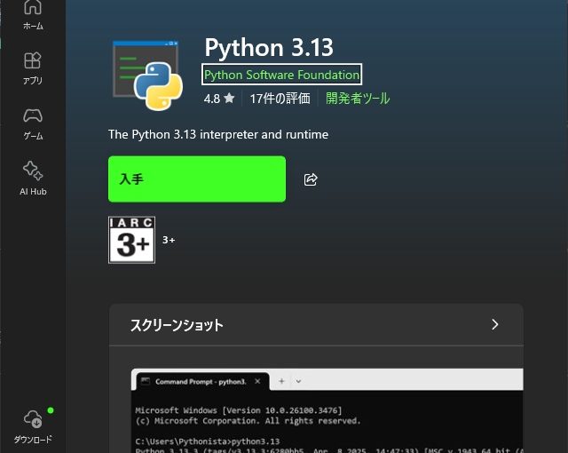 Pythonコマンドを実行するとMicrosoft Storeが表示される場合の対処法
