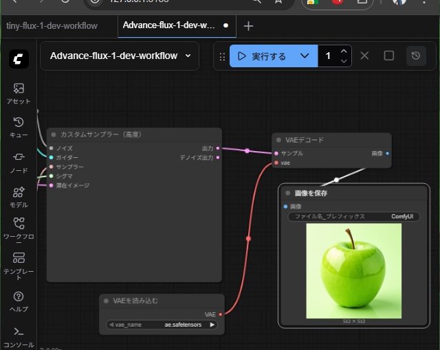 ComfyUIでFLUX.1-devを利用してガイダーを使って画像生成するワークフローの作成手順