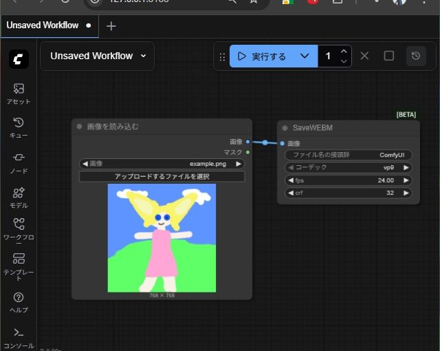ComfyUIでアニメーション .webp を .webm に変換する方法