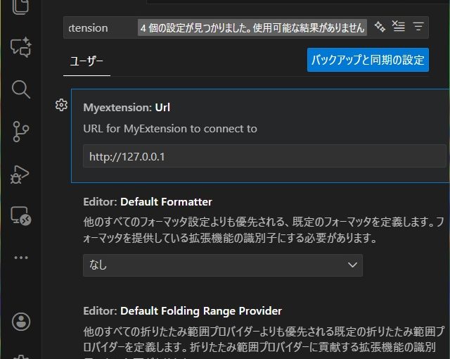 VSCodeの拡張機能で設定項目を追加する手順