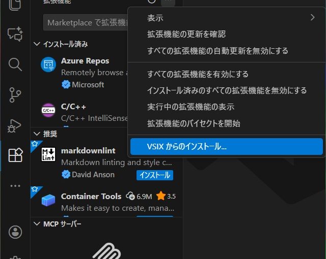 VSCodeの自作の拡張機能をインストールする手順