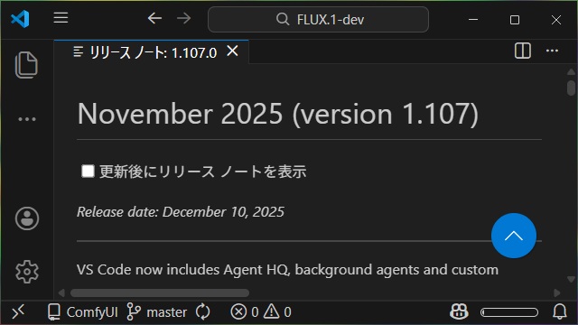 VisualStudioCode 1.107 気になった機能レビュー