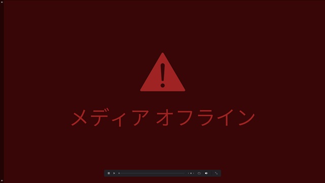 Davinci Resolve でMKVファイルを開くと［メディア オフライン］が表示される場合の対処法