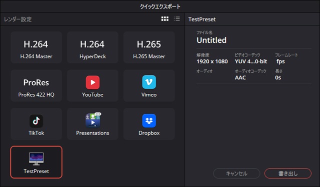 Davinci Resolveでクイックエクスポートにレンダー設定を追加する手順