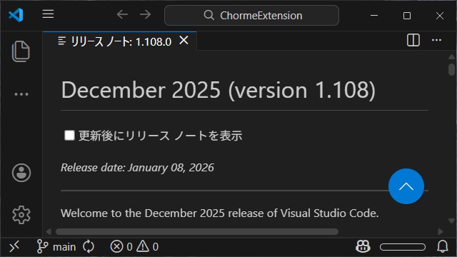 VisualStudioCode 1.108 気になった機能レビュー
