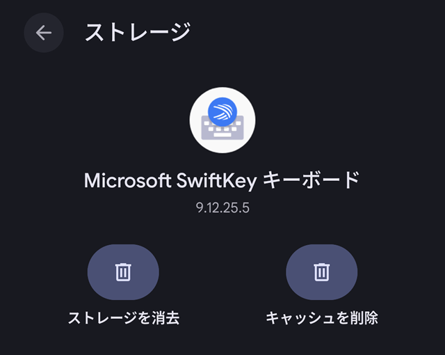 Microsoft SwiftKey キーボードの表示が遅い時の対処法