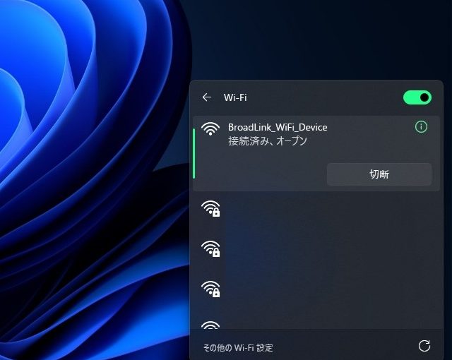 BroadLink デバイスをローカルネットワークにセットアップする