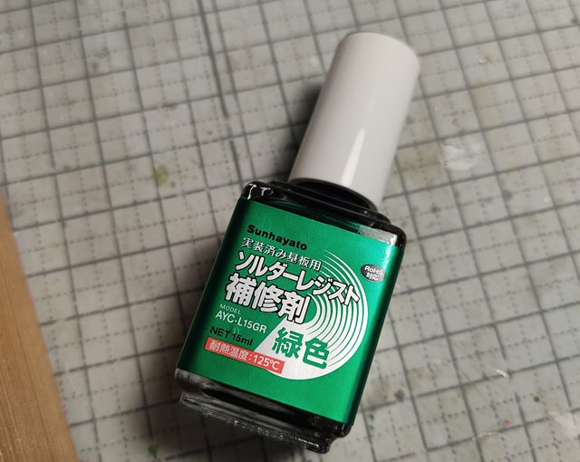 サンハヤト ソルダーレジスト補修材 使用レビュー