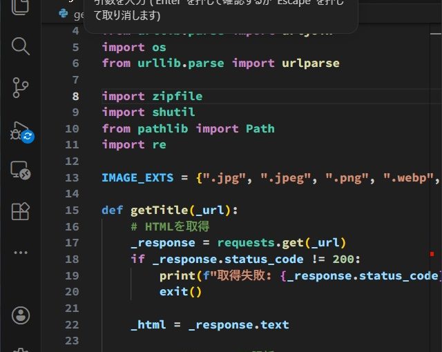 VSCode Pythonで実行時に引数を入力してデバッグしたい場合の対処法