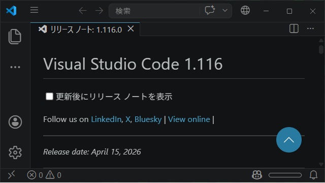 VisualStudioCode 1.116 気になった機能レビュー