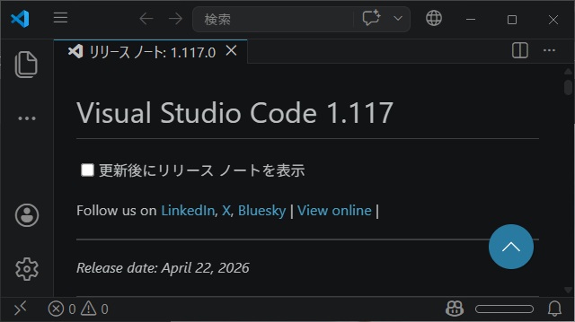VisualStudioCode 1.117 気になった機能レビュー