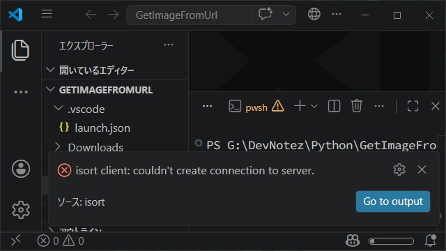 VSCodeで “isort client: couldn’t create connection to server” メッセージを無効にしたい場合の対処法