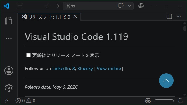 VisualStudioCode 1.119 気になった機能レビュー