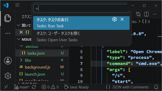 VSCodeでタスクでChromeを起動したい場合の対処法