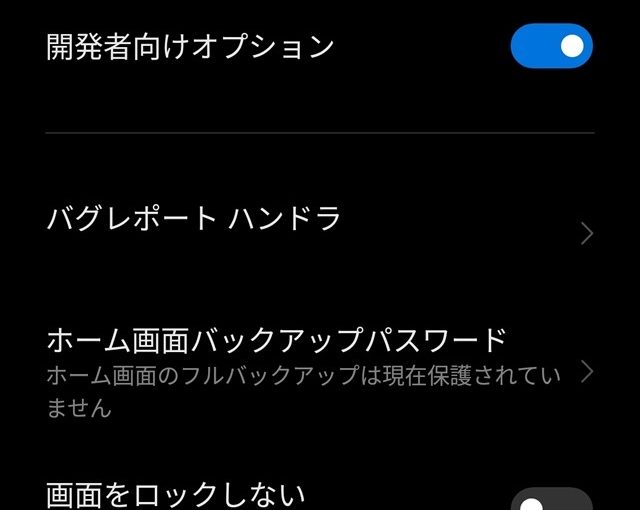 Xiaomi Android のロック画面を無効にできない場合の対処法