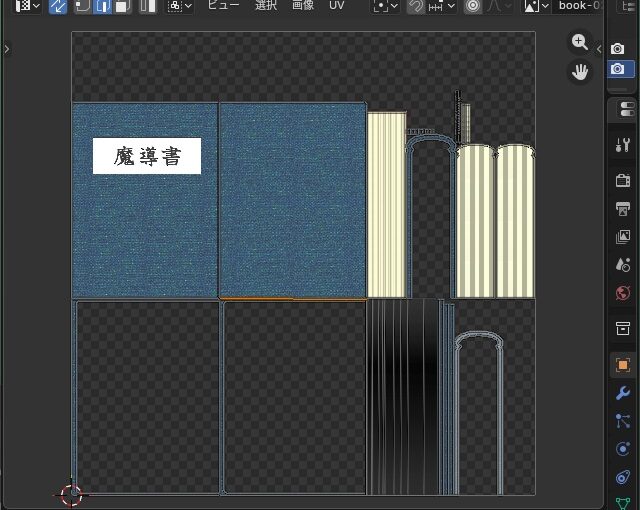 BlenderでUEで使えるマテリアルテクスチャーを作成するまでの手順（その１）