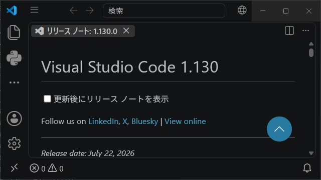 VisualStudioCode 1.130 気になった機能レビュー