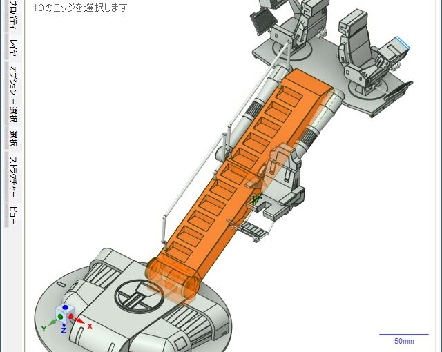 3Dプリント ホワイトベース ブリッジ製作日誌（6日目）ゴンドラのステップ試作造形