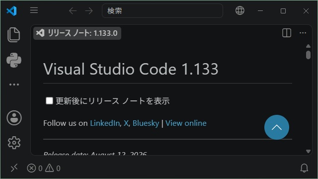 VisualStudioCode 1.133 気になった機能レビュー