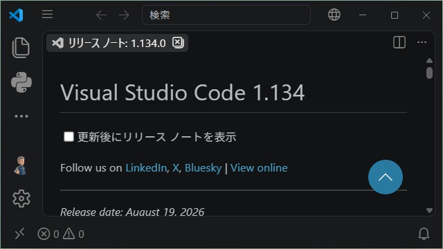 VisualStudioCode 1.134 気になった機能レビュー